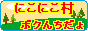 �ɂ��ɂ���